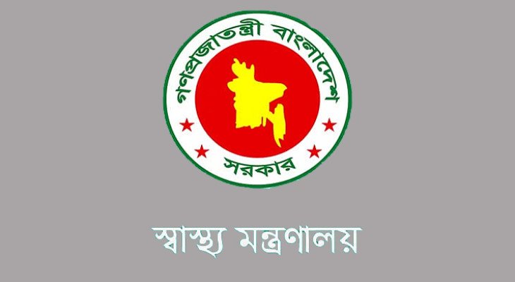 স্বাস্থ্য মন্ত্রণালয়ের অধীনে ১৪৩ জনের চাকরির সুযোগ